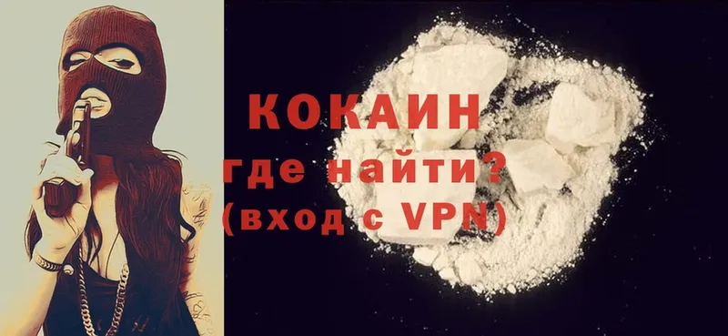 купить  цена  Таганрог  Cocaine 98% 